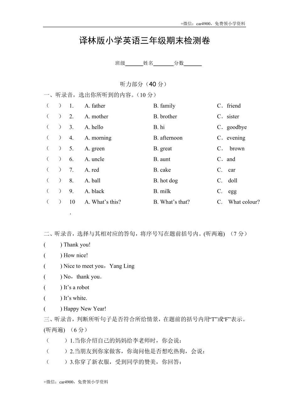 牛津译林三年级上学期期末测试卷（三起）2 .doc_第1页