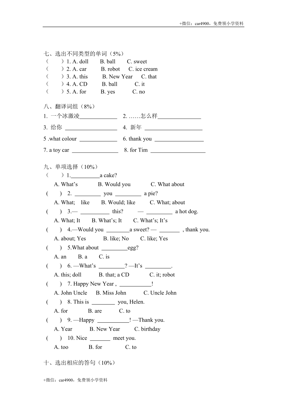 牛津译林三年级上学期期末测试卷（三起）2 .doc_第3页