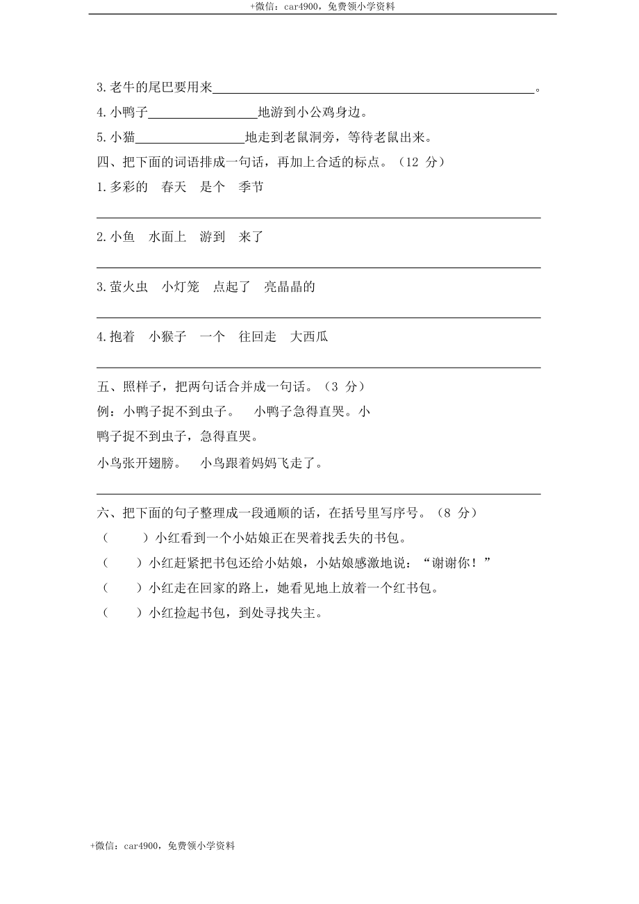 期末考点过关小测验（六）_句子 .docx_第2页