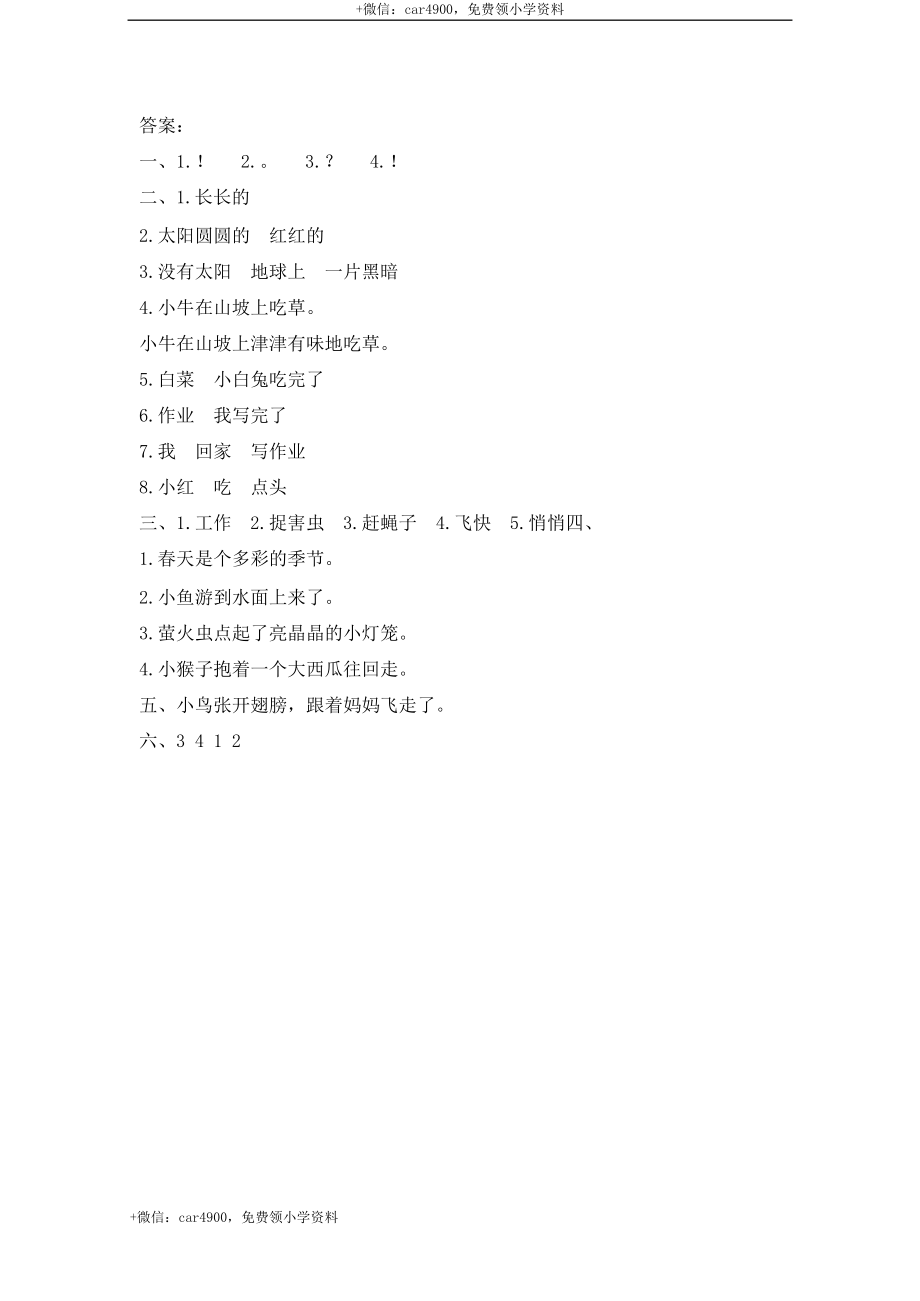 期末考点过关小测验（六）_句子 .docx_第3页