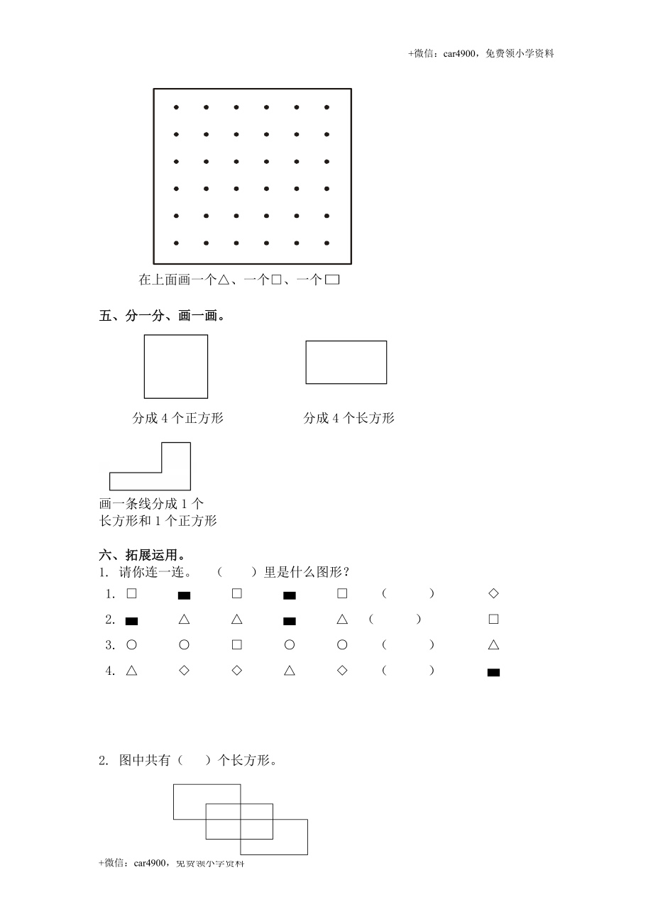 （苏教版）一年级数学下册 认识长方形、正方形、圆及答案 .doc_第2页