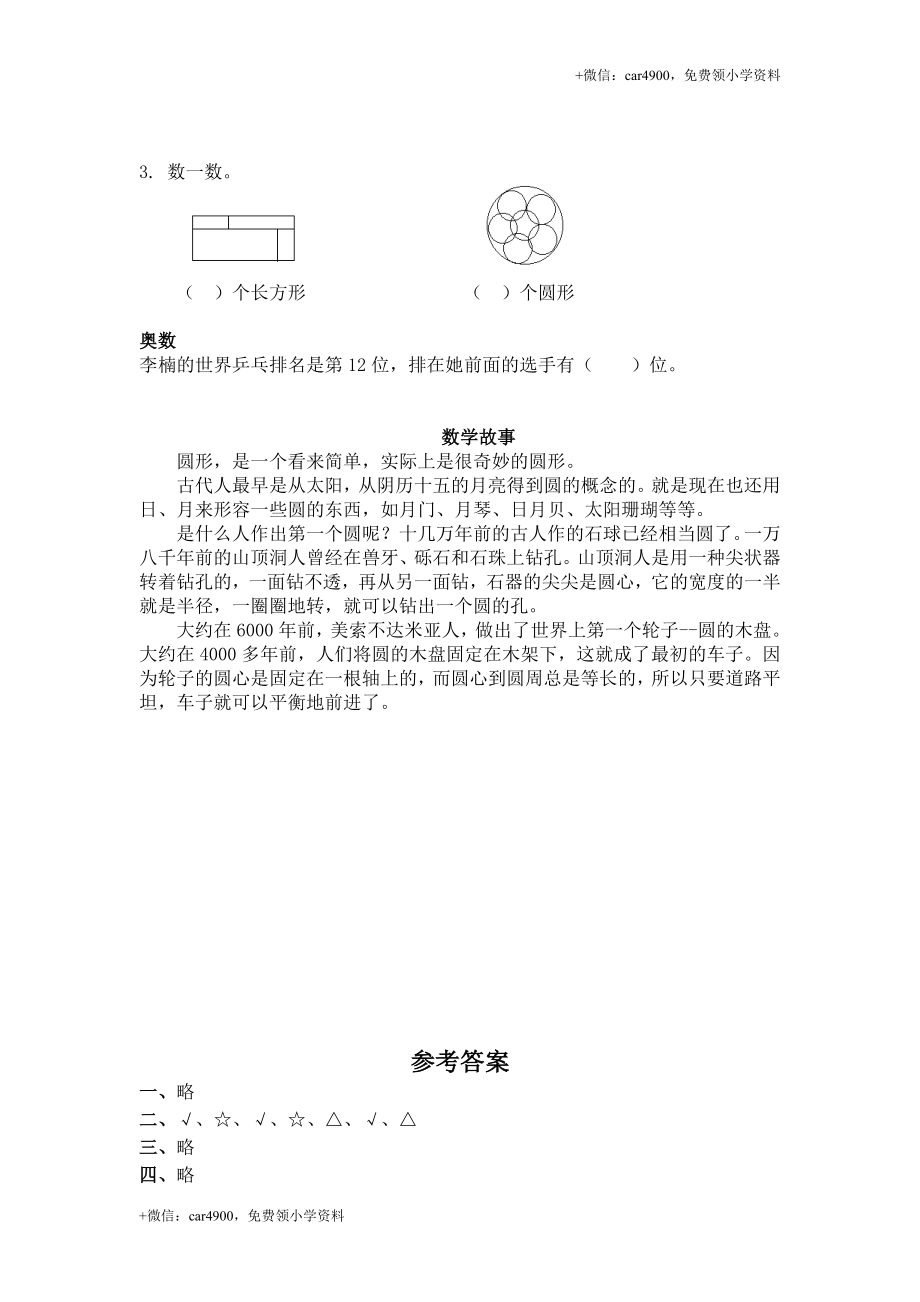 （苏教版）一年级数学下册 认识长方形、正方形、圆及答案 .doc_第3页