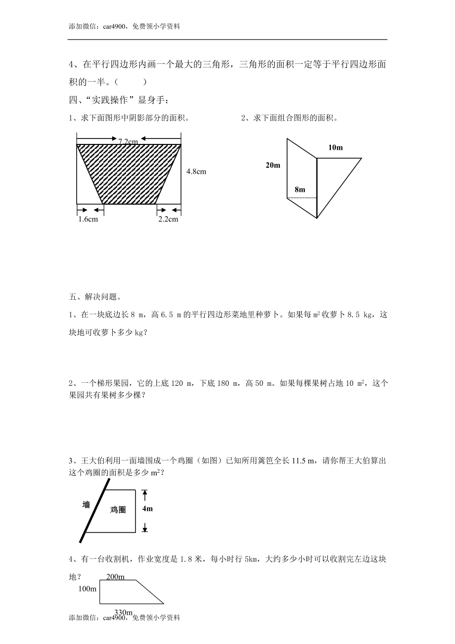 五年级上册数学《多边形的面积》单元测试题人教版.doc_第2页