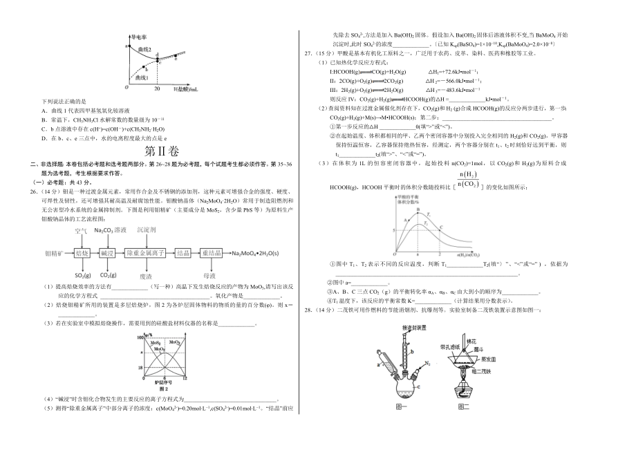 2020年高考化学押题预测卷03（新课标Ⅲ卷）-化学（考试版）.doc_第2页