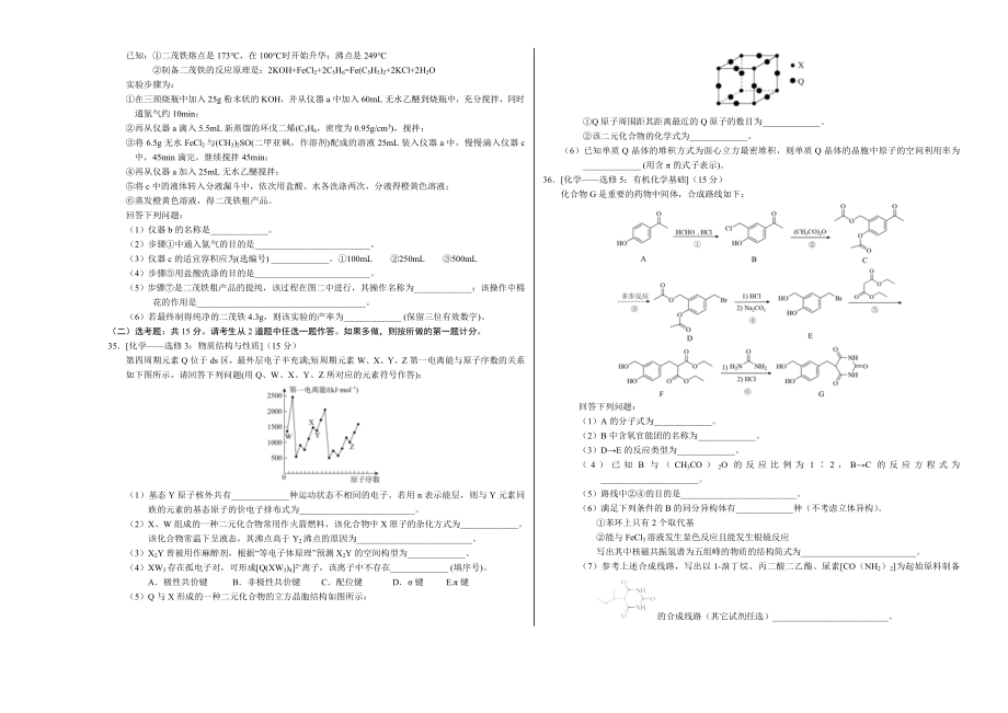 2020年高考化学押题预测卷03（新课标Ⅲ卷）-化学（考试版）.doc_第3页