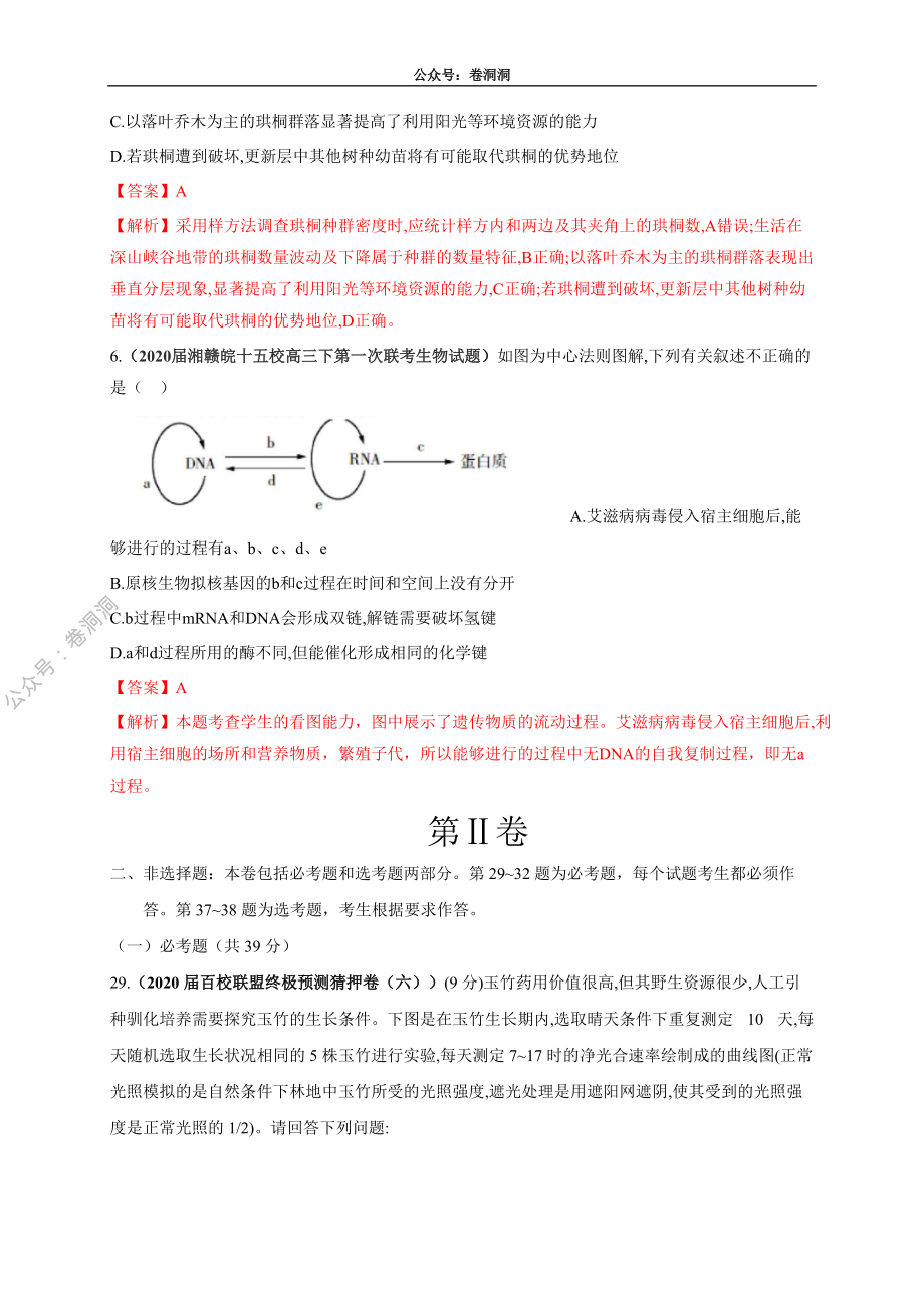 卷7-2020高考生物各地优质试题重组全真模拟卷【新课标卷】(解析版).pdf_第3页