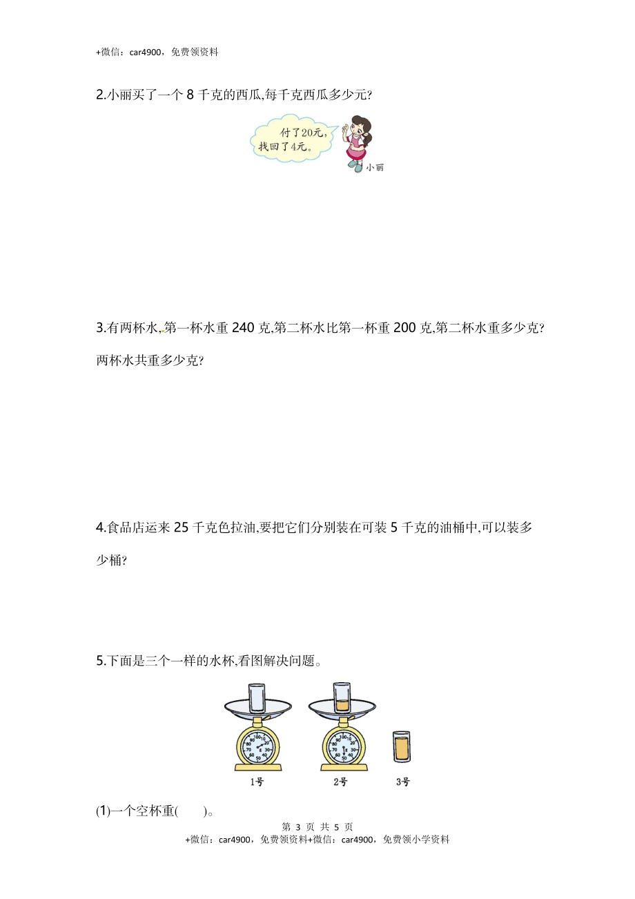 三年级上册数学单元测试卷-第二单元-苏教版.doc_第3页