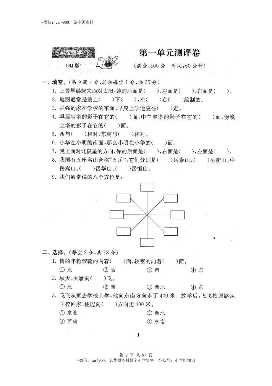 人教版版三年级年级数学下册全套22套试卷附完整答案（网资源）.doc_第2页