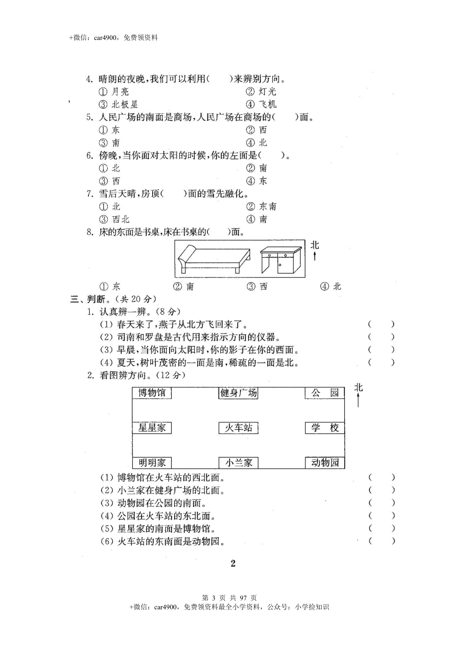 人教版版三年级年级数学下册全套22套试卷附完整答案（网资源）.doc_第3页