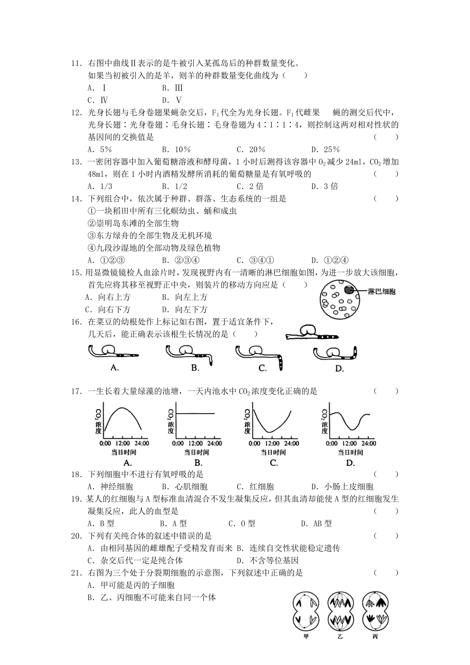 2006年上海高考生物真题及答案.doc_第2页