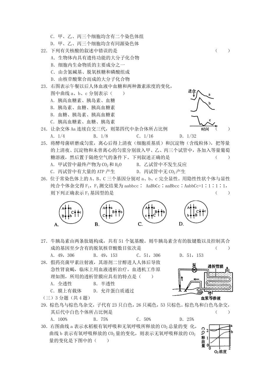 2006年上海高考生物真题及答案.doc_第3页