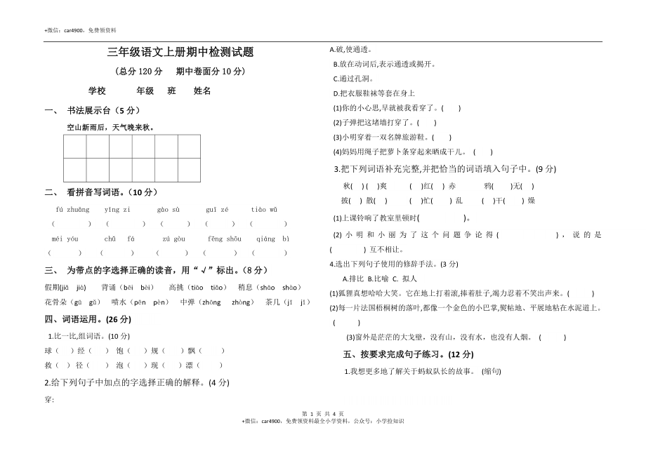 期中测试-语文-三年级下册-部编人教版 (2) .docx_第1页