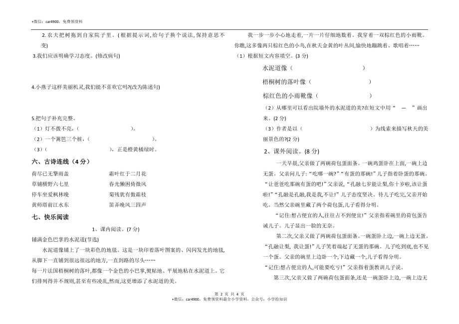 期中测试-语文-三年级下册-部编人教版 (2) .docx_第2页