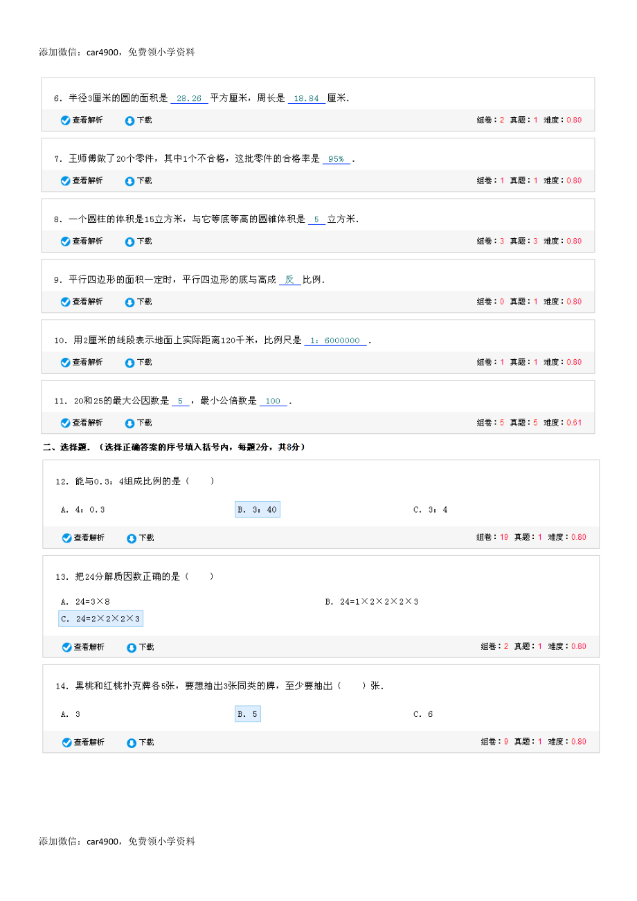 湖南省岳阳市平江县金龙学区土龙完小小升初数学模拟试卷（无答案）.doc_第2页