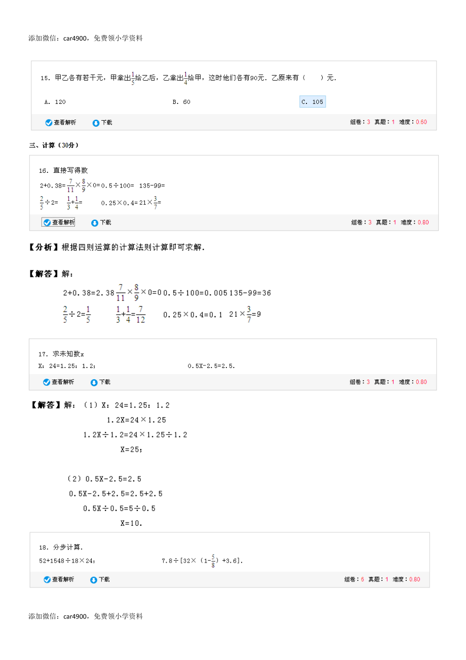 湖南省岳阳市平江县金龙学区土龙完小小升初数学模拟试卷（无答案）.doc_第3页