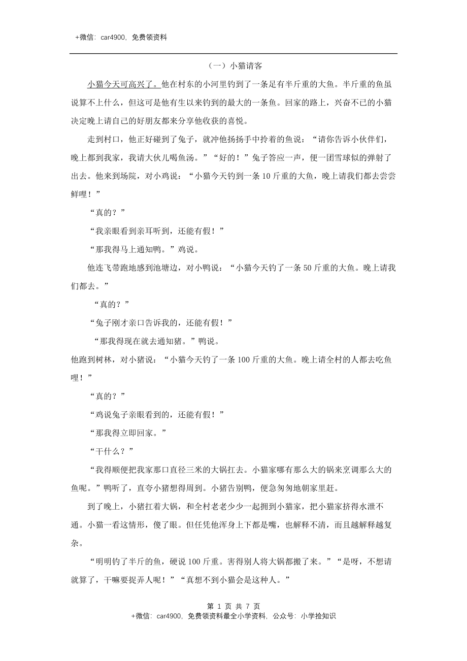 1三年级语文试题 - 阅读理解选择题专项训练1 全国通用（含答案） .docx_第1页