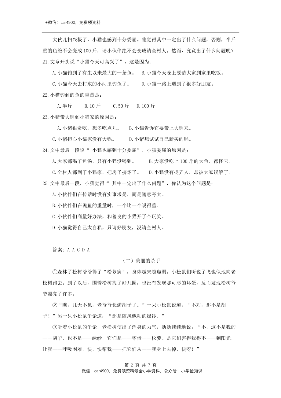 1三年级语文试题 - 阅读理解选择题专项训练1 全国通用（含答案） .docx_第2页