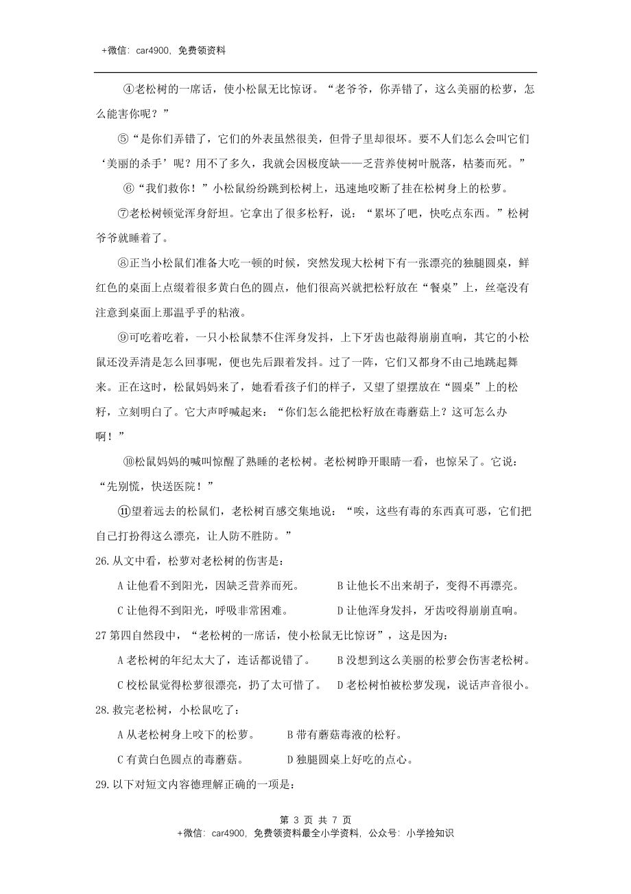 1三年级语文试题 - 阅读理解选择题专项训练1 全国通用（含答案） .docx_第3页