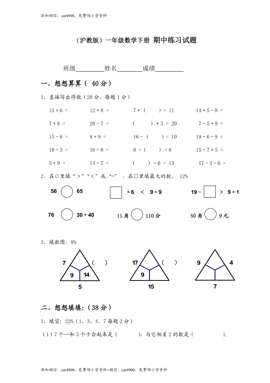 （沪教版）一年级数学下期中检测卷2 .doc_第1页