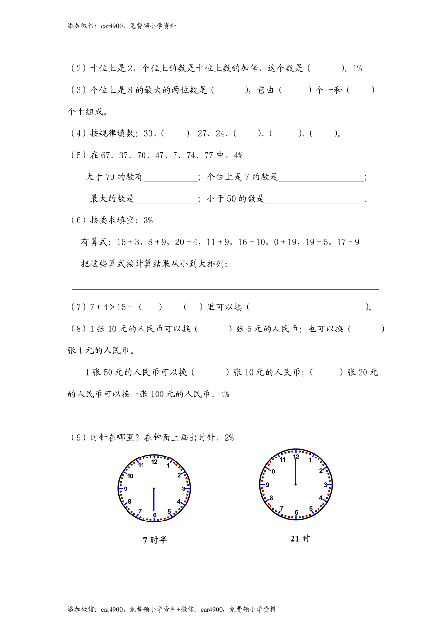 （沪教版）一年级数学下期中检测卷2 .doc_第2页