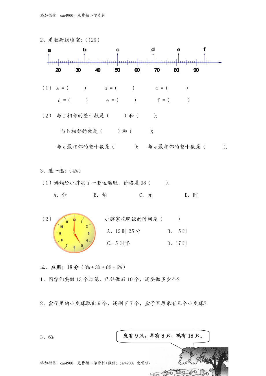 （沪教版）一年级数学下期中检测卷2 .doc_第3页