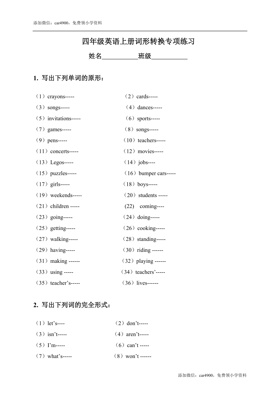 （人教新起点）四年级英语上册词形转换专项练习.doc_第1页