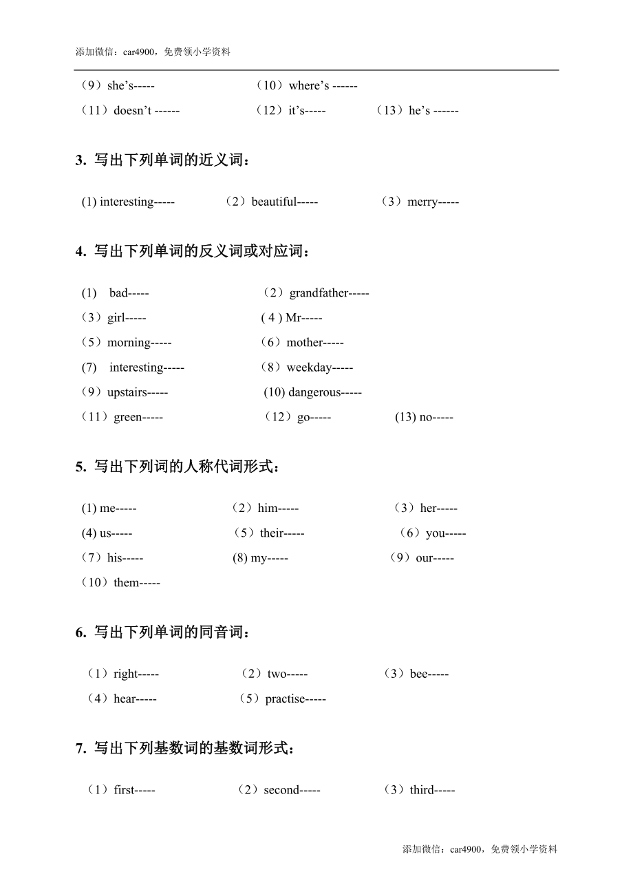 （人教新起点）四年级英语上册词形转换专项练习.doc_第2页