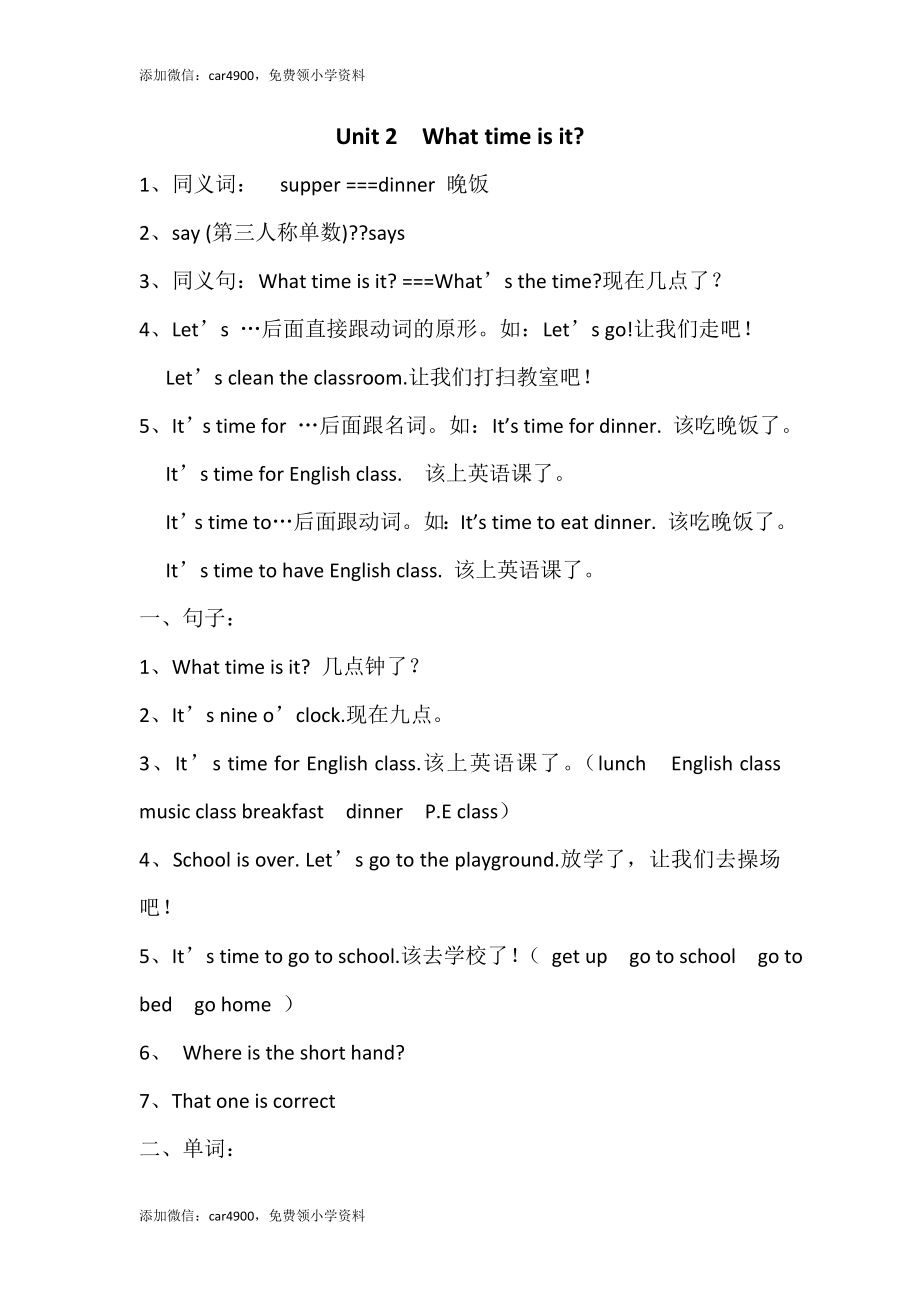 Unit 2单元知识梳理（2）.doc_第1页