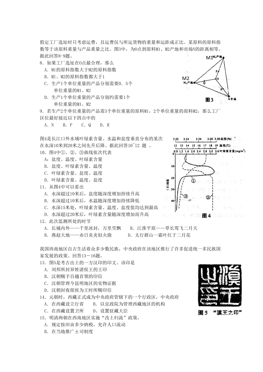 2005年山东高考文科综合真题及答案.doc_第2页