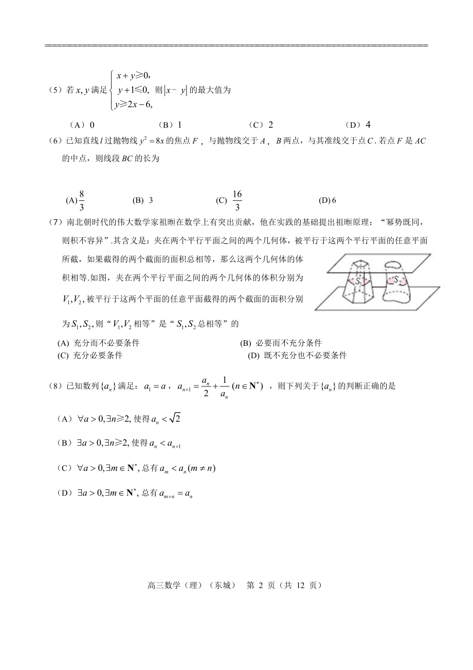 北京东城2018.4理数.pdf_第2页