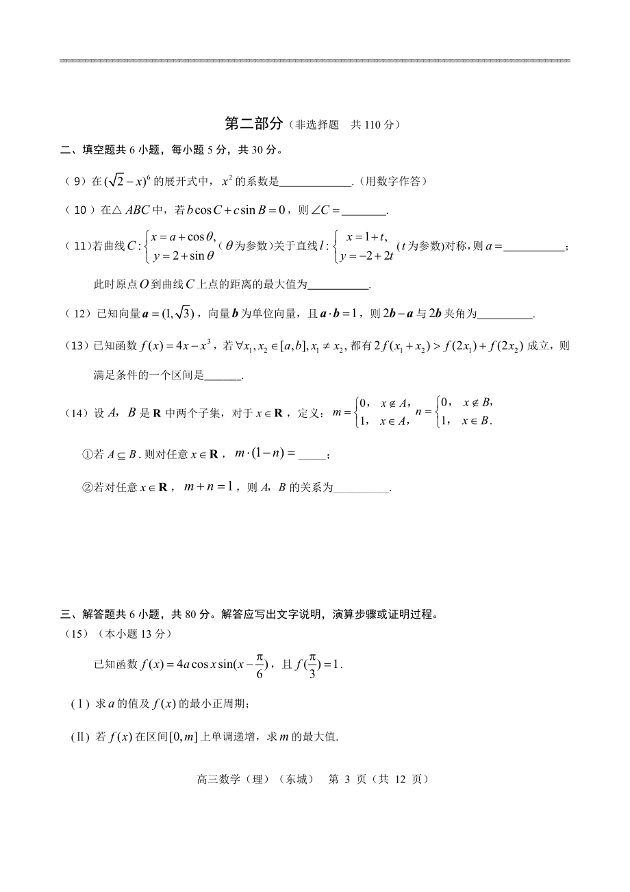 北京东城2018.4理数.pdf_第3页