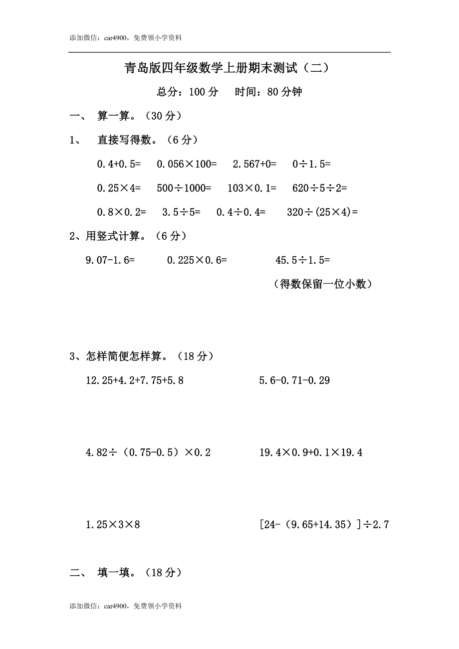 青岛版四年级数学上册期末测试（二）.doc_第1页