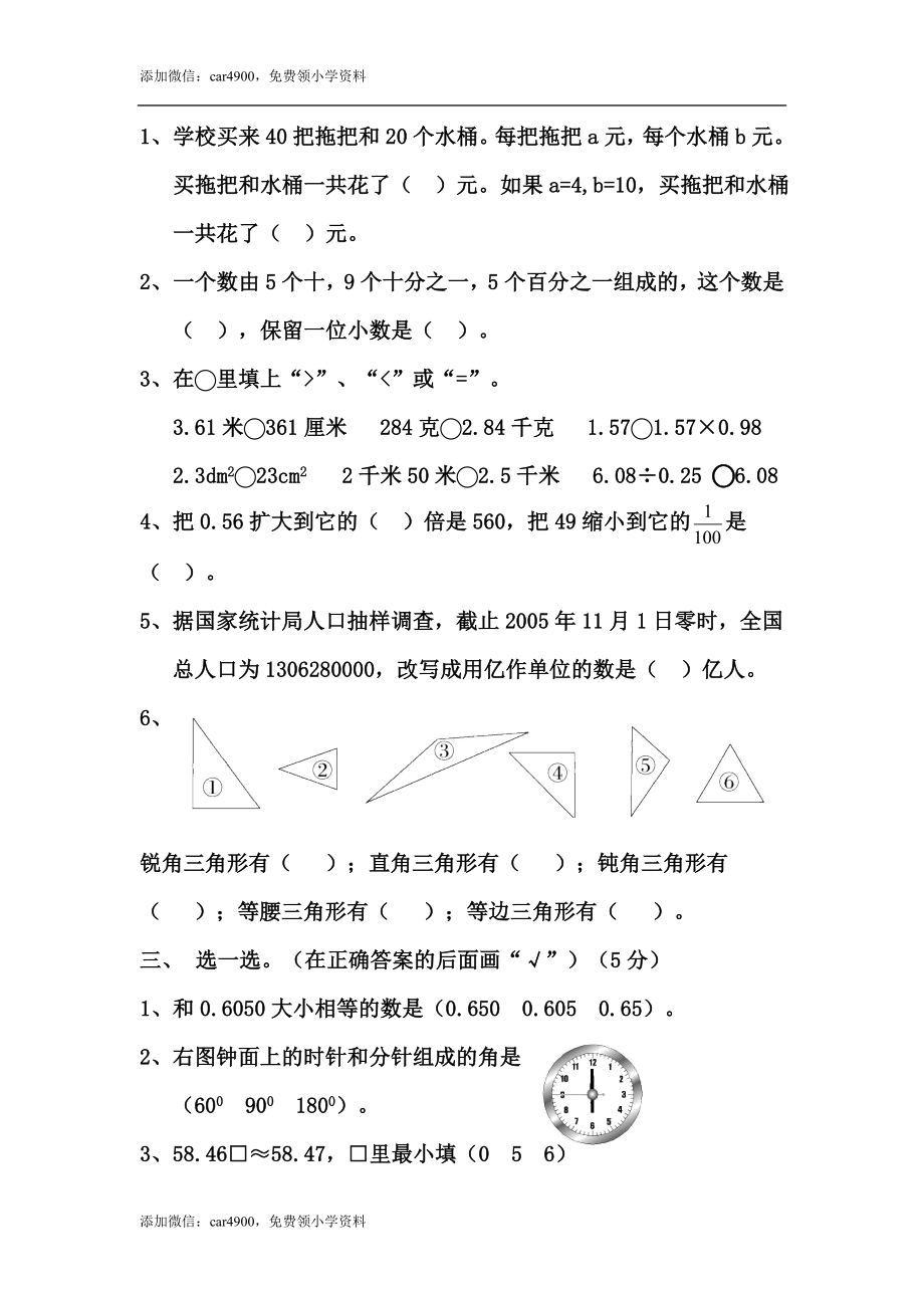 青岛版四年级数学上册期末测试（二）.doc_第2页