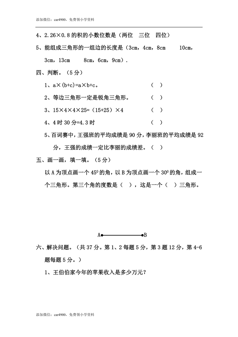 青岛版四年级数学上册期末测试（二）.doc_第3页