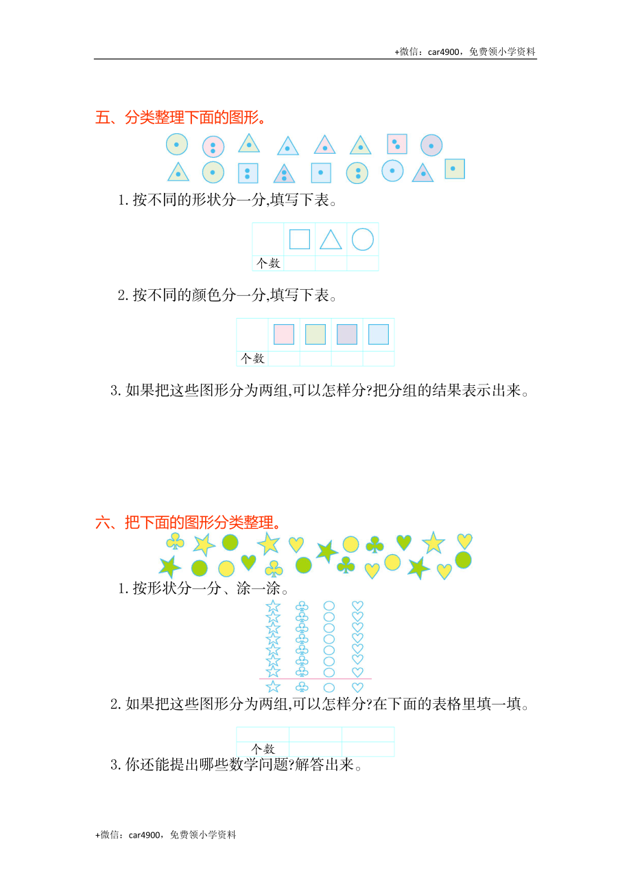 第三单元检测卷（1） .doc_第2页