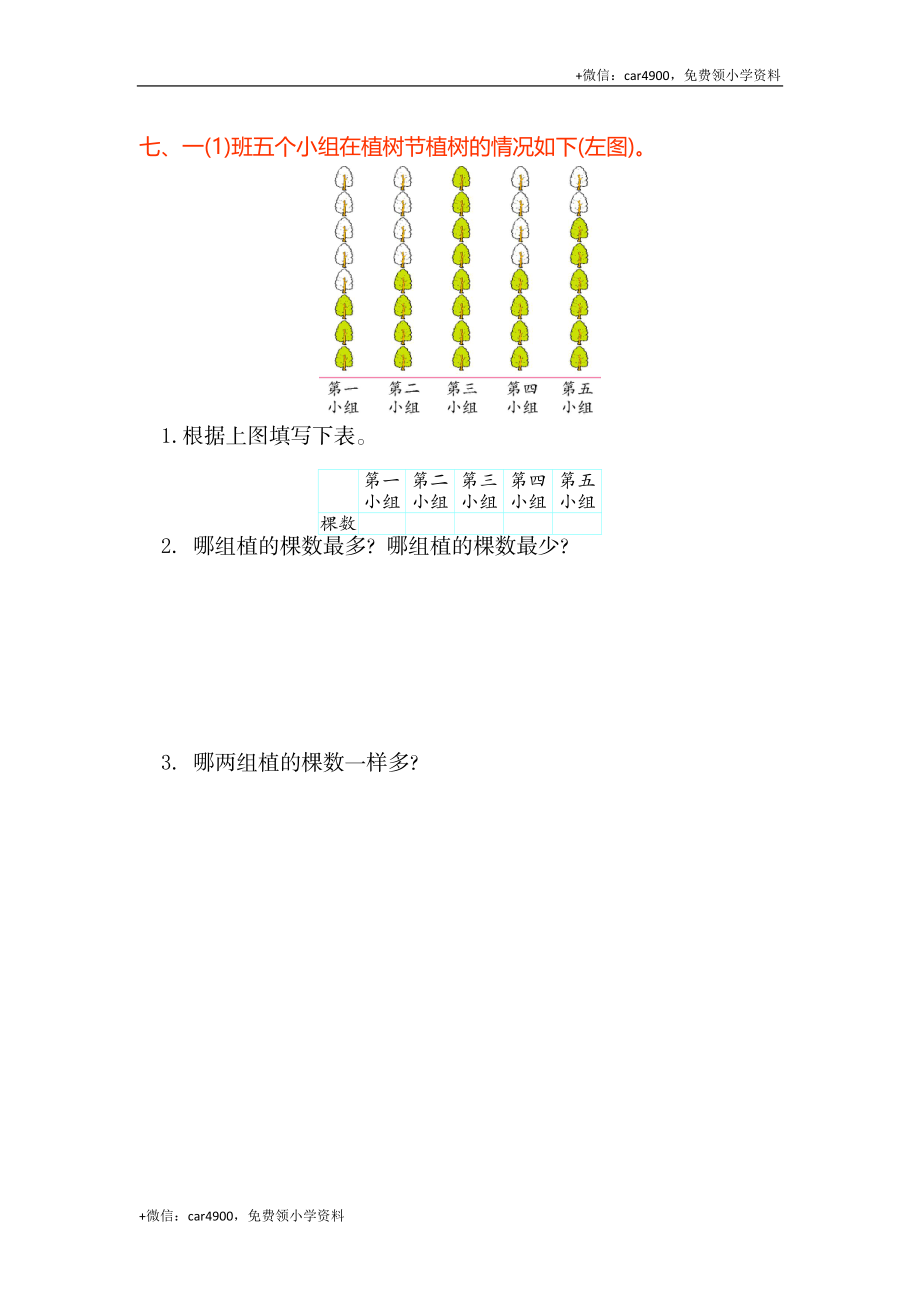 第三单元检测卷（1） .doc_第3页