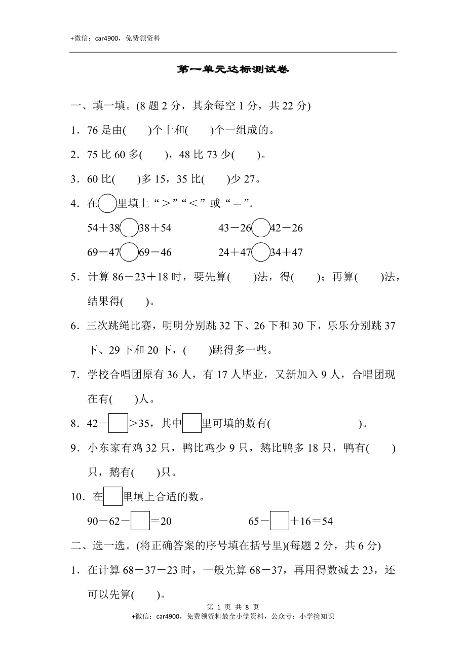 第一单元达标测试卷(5).docx_第1页