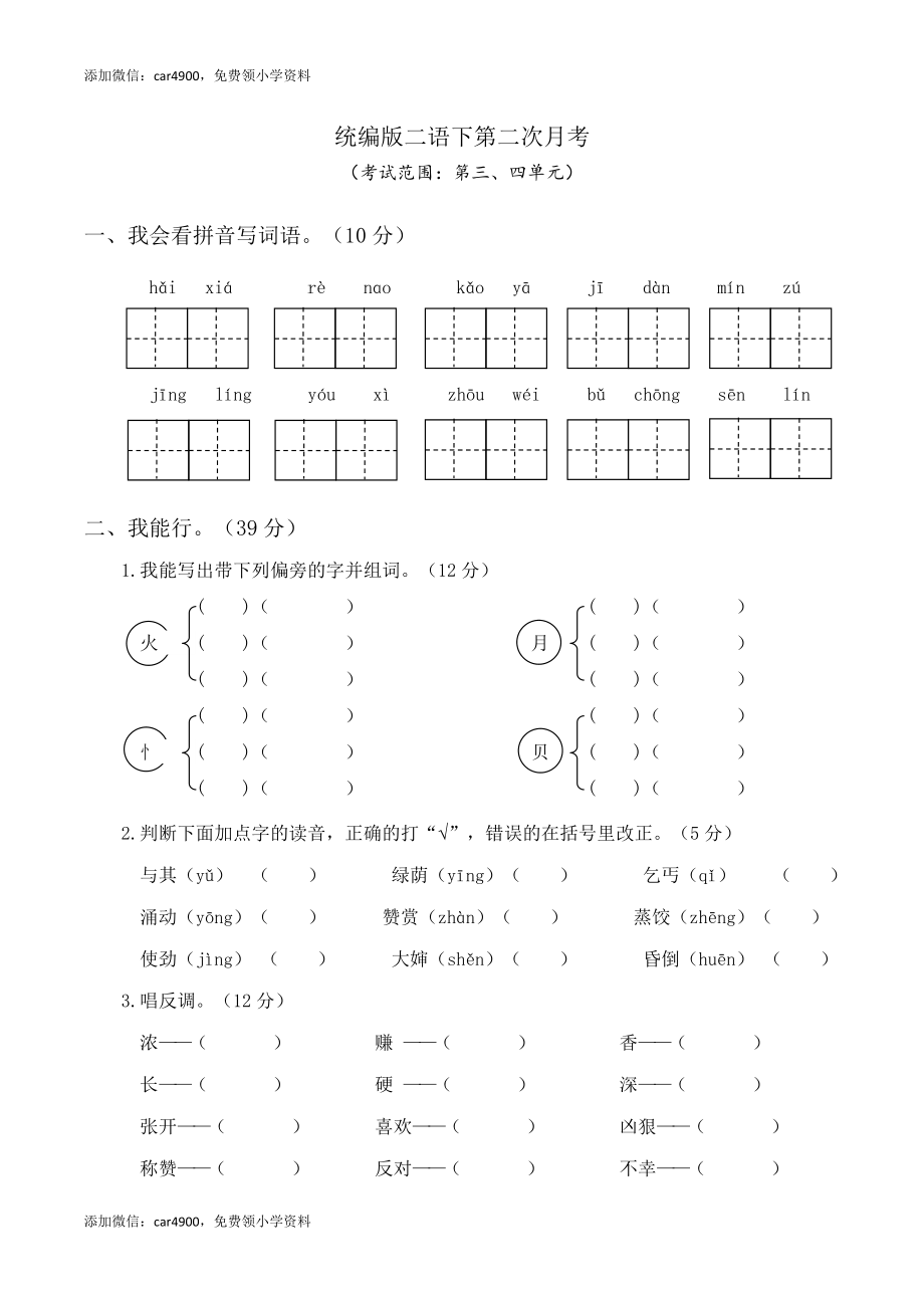 二年级下册第二次月考卷（三、四单元）（word版含答案） .doc_第1页