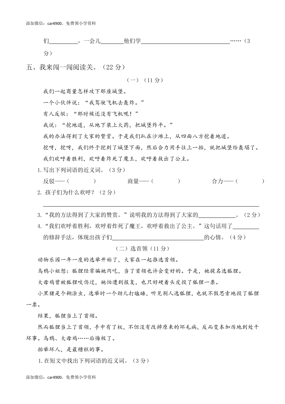 二年级下册第二次月考卷（三、四单元）（word版含答案） .doc_第3页