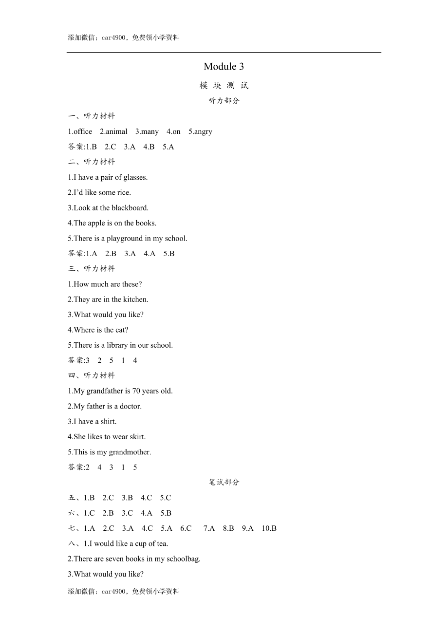 Module 3参考答案和听力材料.docx_第1页