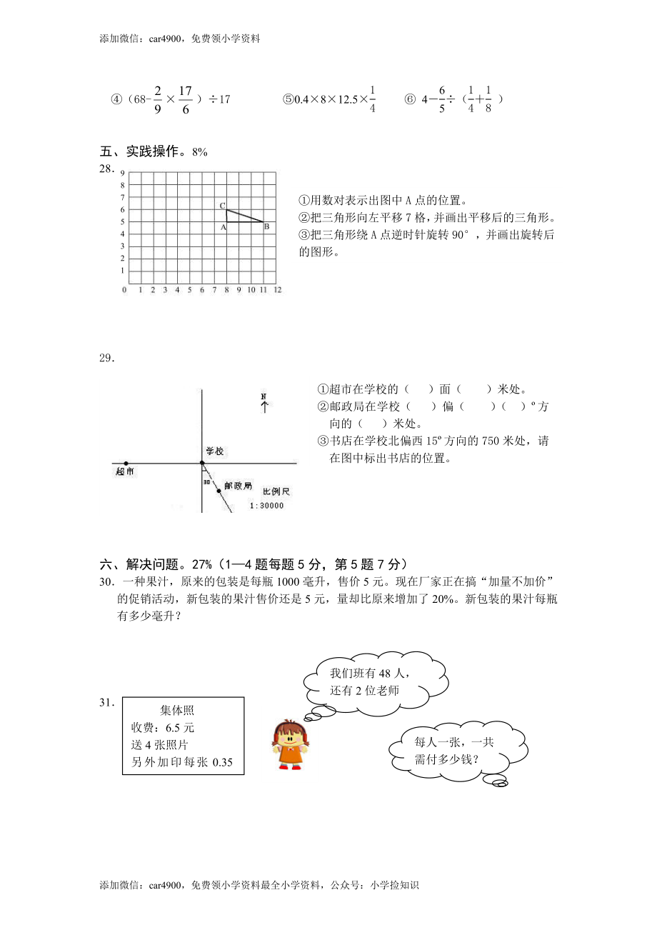 苏教版小学六年级小升初全真模拟数学试题（3）附答案（网资源）.doc_第3页