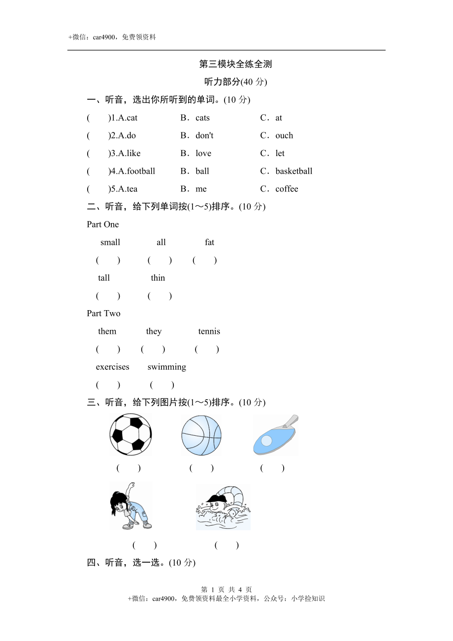 三年级下英语单元测-Module 3 Playground_外研社(三起) .doc_第1页