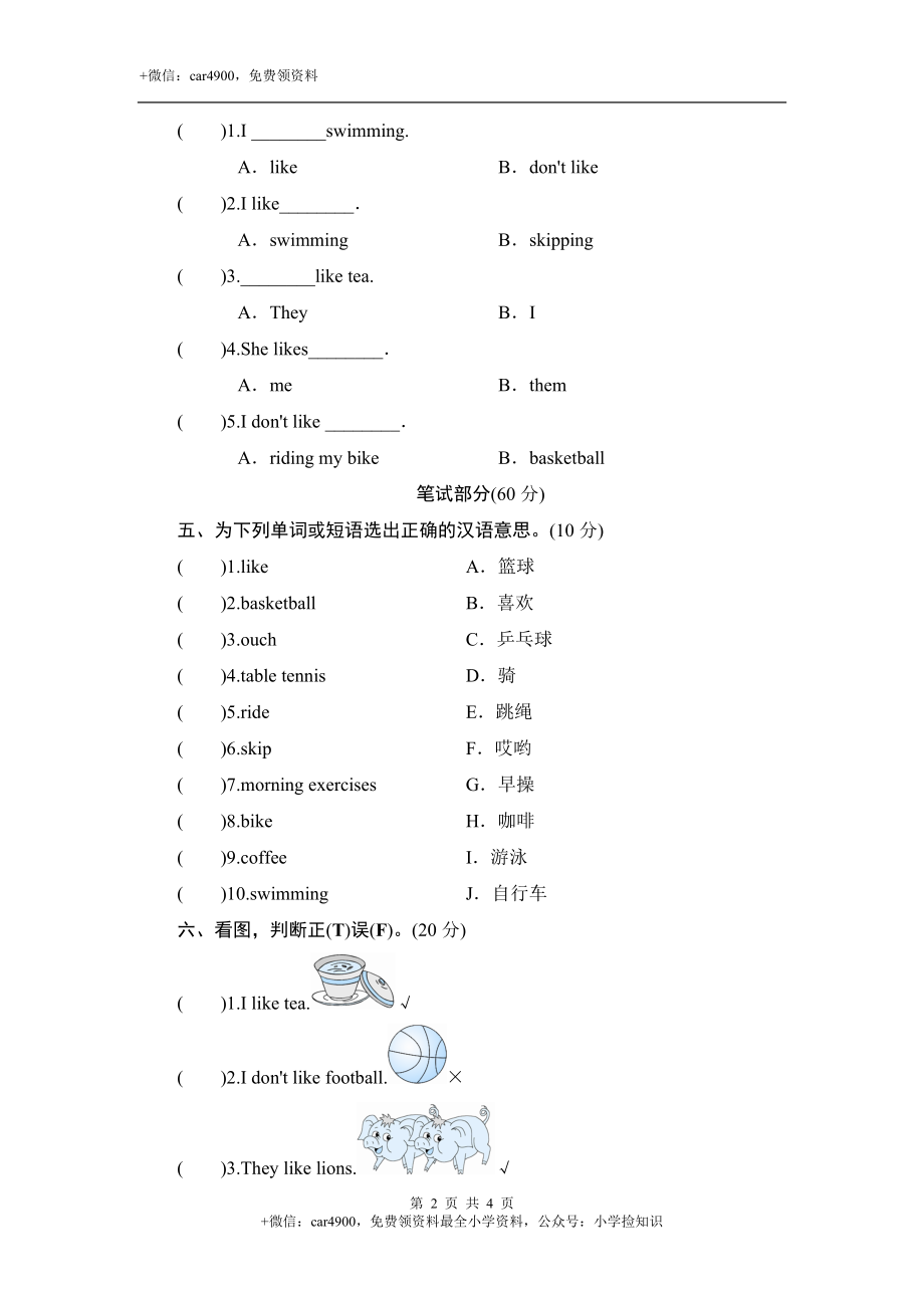 三年级下英语单元测-Module 3 Playground_外研社(三起) .doc_第2页