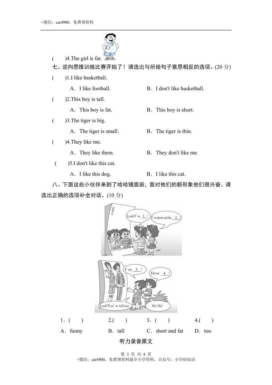 三年级下英语单元测-Module 3 Playground_外研社(三起) .doc_第3页