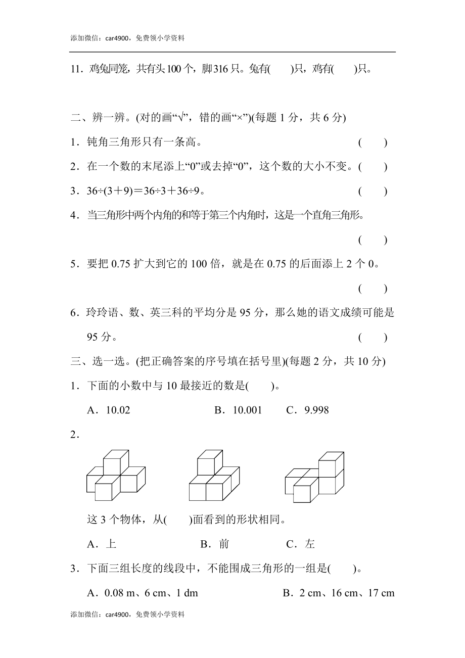 北京市名校期末测试卷.docx_第2页