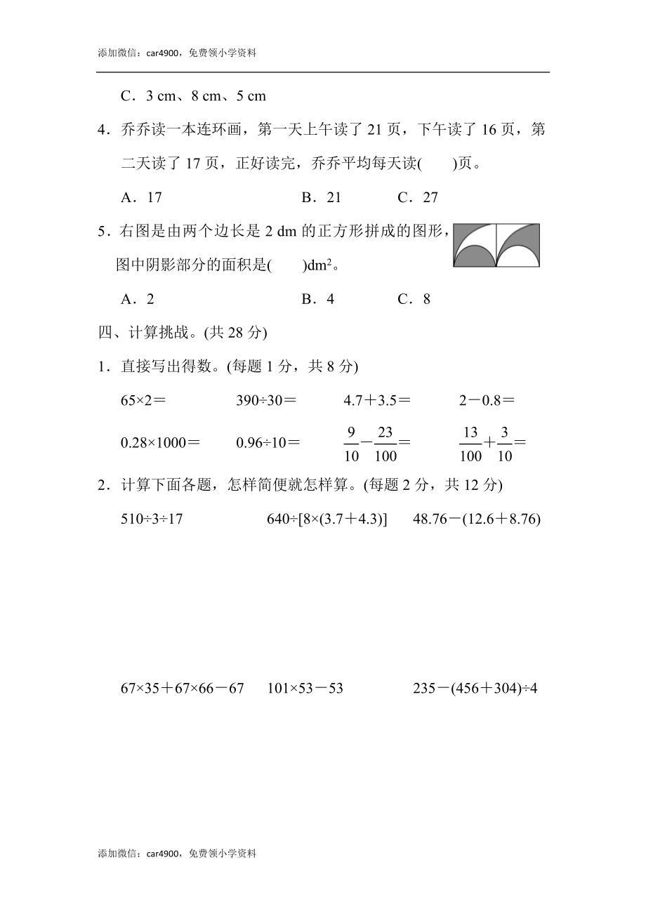 北京市名校期末测试卷.docx_第3页