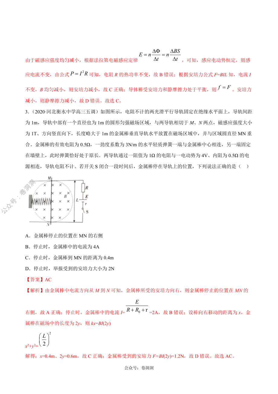 专题11 电磁感应（解析版）.pdf_第2页