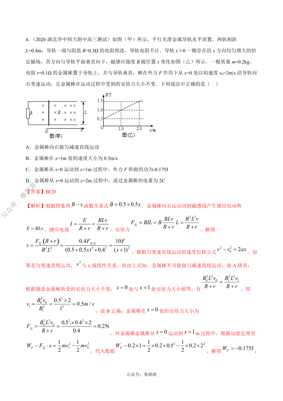 专题11 电磁感应（解析版）.pdf_第3页