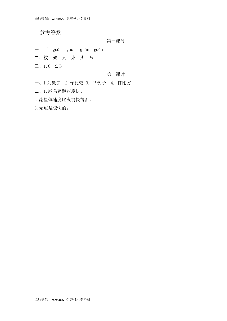 7什么比猎豹的速度更快.docx_第2页