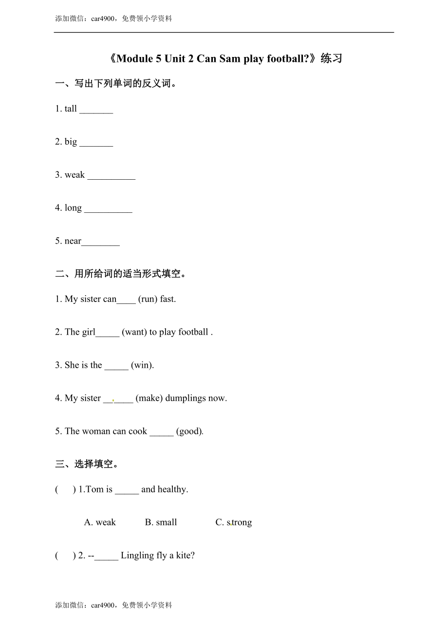 四年级上册英语一课一练-Module 5 Unit 2 Can Sam play football∣外研社（三起）（含答案）.doc_第1页